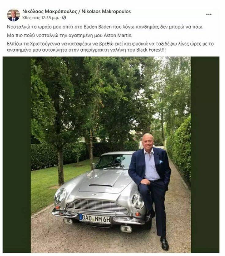 Αντιδήμαρχος Αθηναίων: «Νοσταλγώ το ωραίο μου σπίτι μου στο Baden Baden και την αγαπημένη μου Aston Martin» - ΕΛΛΑΔΑ