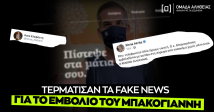 ΣΥΡΙΖΑ: 100 fake news μέσα σε μόλις δύο χρόνια! - ΠΟΛΙΤΙΚΗ